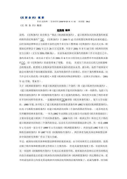 《尼斯条约》概要