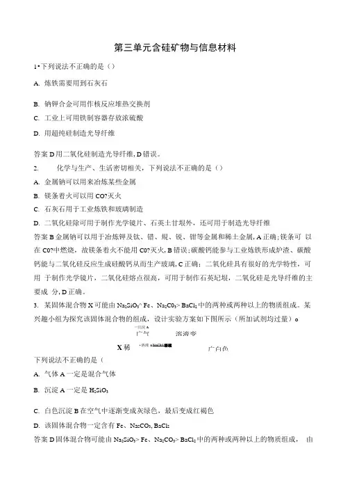 含硅矿物与信息材料-浙江高考化学选考同步练习题.doc