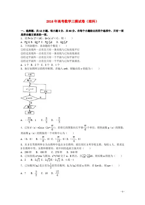 高考数学三模试卷 理(含解析)