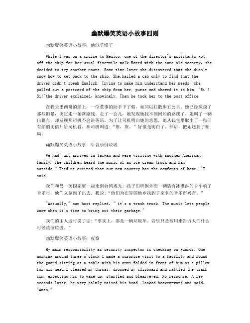 幽默爆笑英语小故事四则