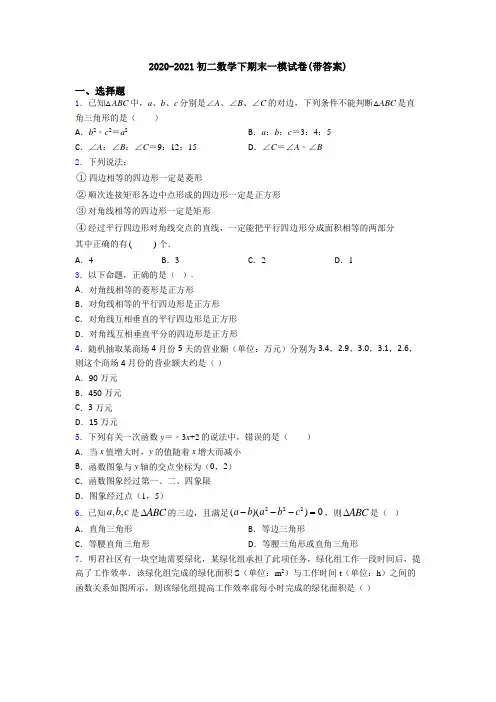 2020-2021初二数学下期末一模试卷(带答案)