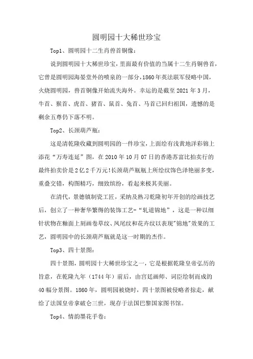 圆明园十大稀世珍宝