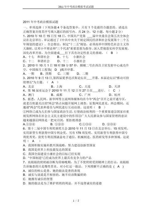 2011年中考政治模拟考试试题