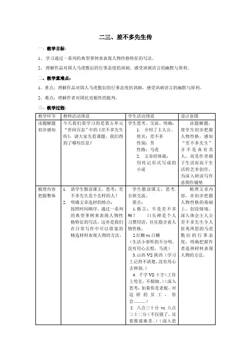差不多先生传 ·教案