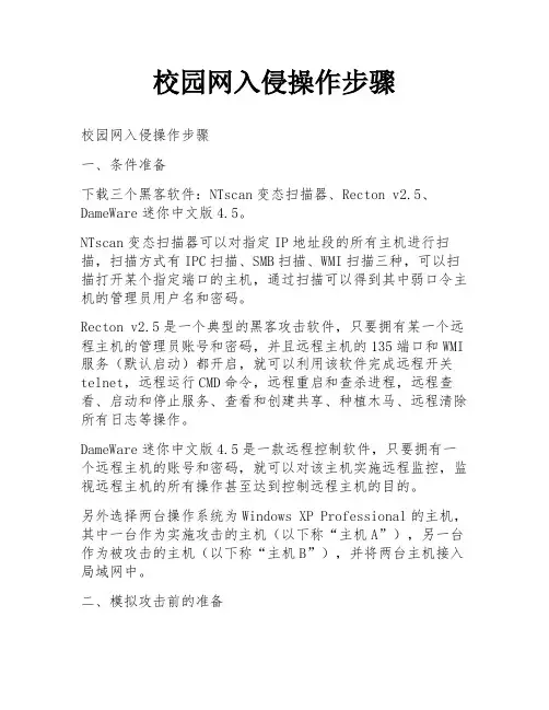 校园网入侵操作步骤
