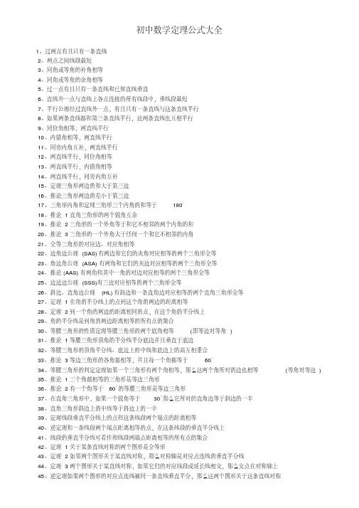 (完整版)初一到初三数学必记重要公式定理汇总(大全)