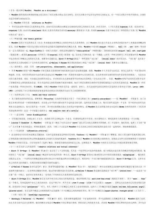 wordnet介绍