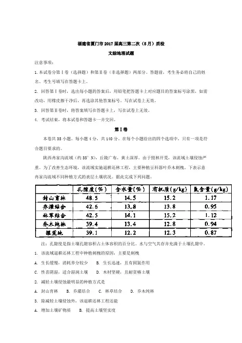 福建省厦门市2017届高三第二次5月质检文综地理试题 含解析 精品