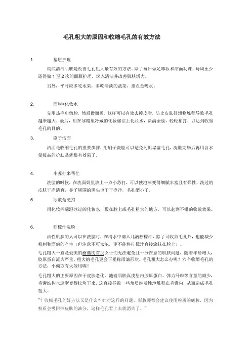 毛孔粗大的原因和收缩毛孔的有效方法