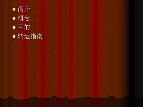 危重病人院内安全转运
