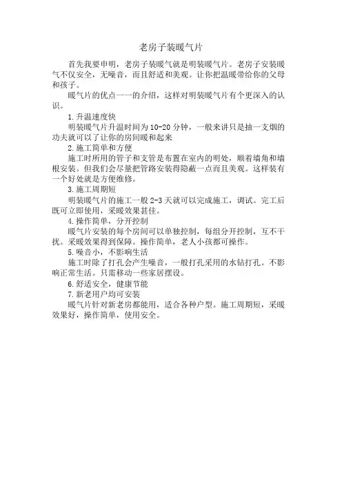 老房子装暖气片
