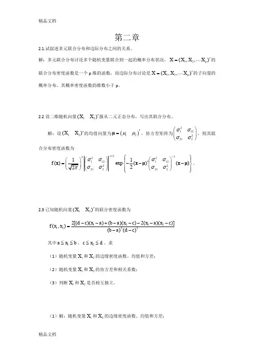 最新应用多元统计分析课后答案-朱建平版-1-