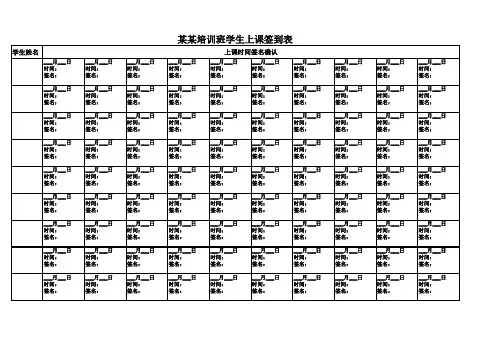 培训班学生上课签到表