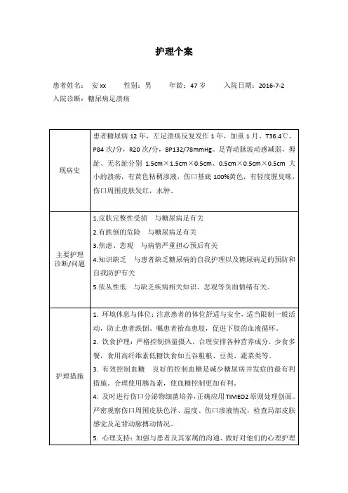 糖尿病足个案护理 2