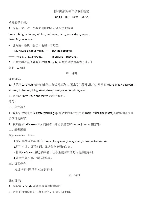 陕旅版英语四年级下册教案