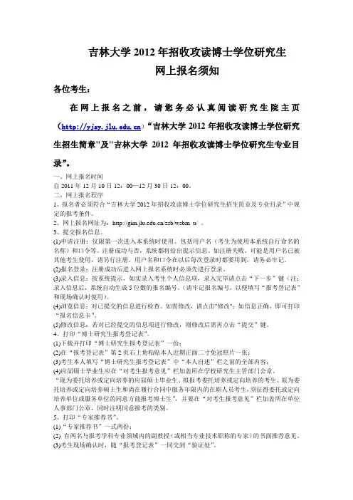 吉林大学2012年招收攻读博士学位研究生