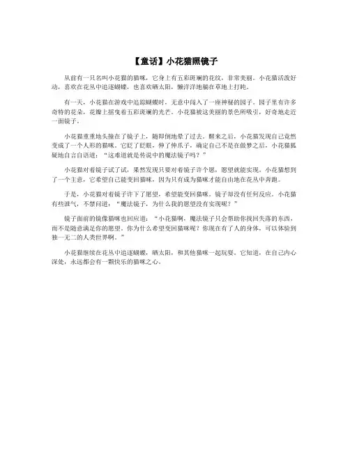 【童话】小花猫照镜子