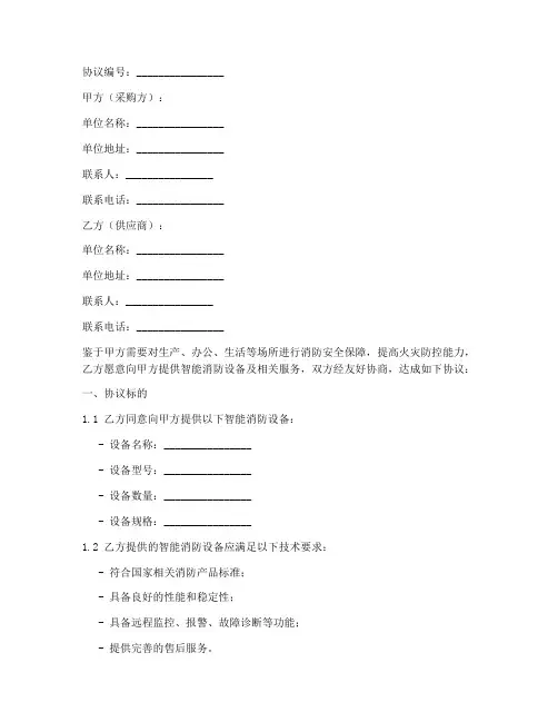 智能消防设备合作协议模板