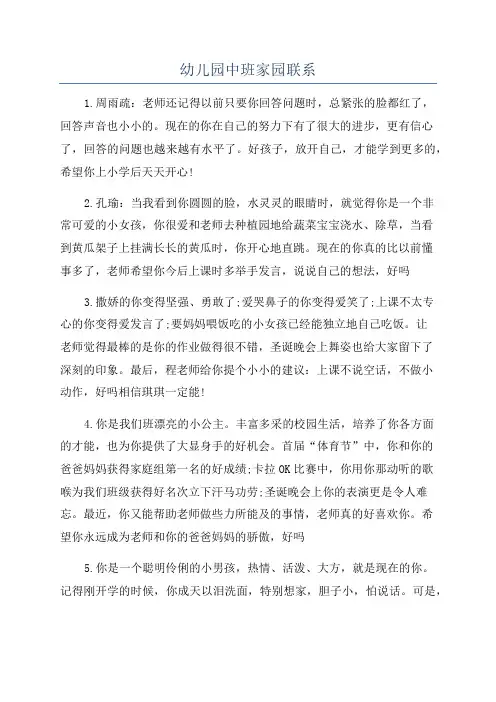 幼儿园中班家园联系