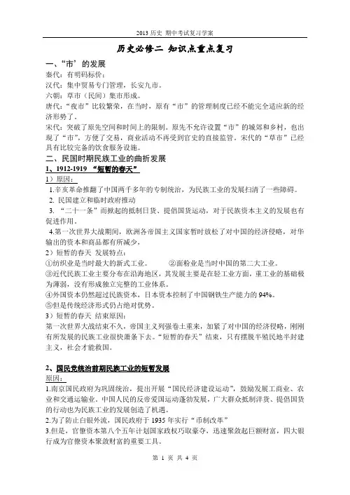 历史必修二复习提纲