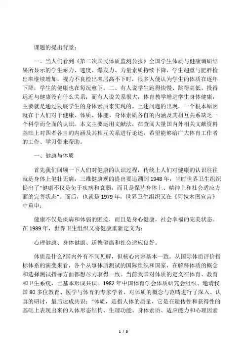 从健康与身体素质的概念来论述发展身体素质对人体健康的影响