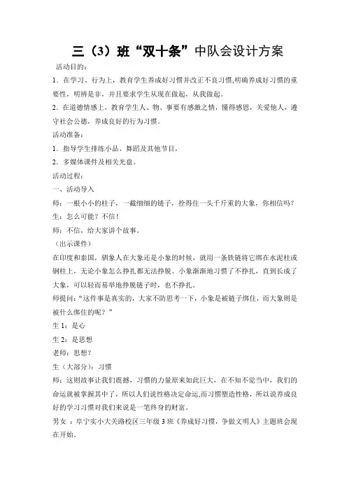 让好习惯伴我成长主题班会