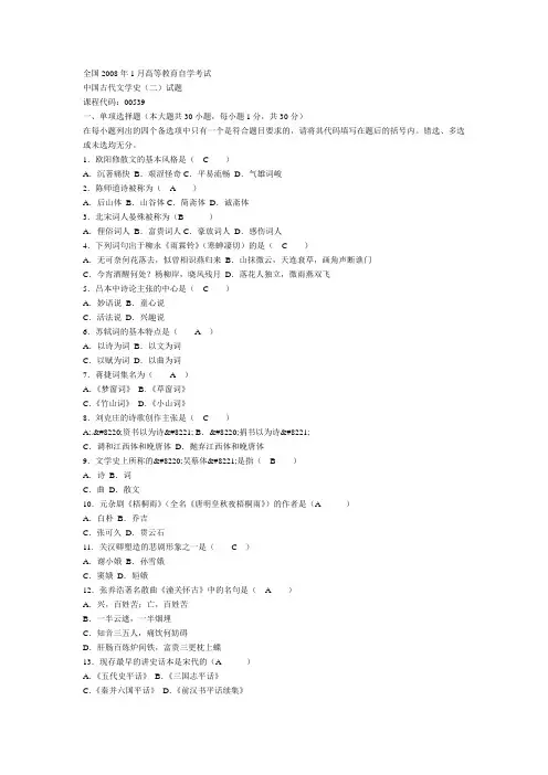 中国古代文学史二历年试题及参考答案 2