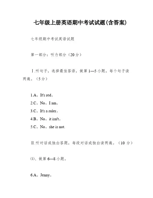 七年级上册英语期中考试试题(含答案)