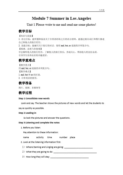 八年级下册外研版八年级下Module 7 Unit 1教案