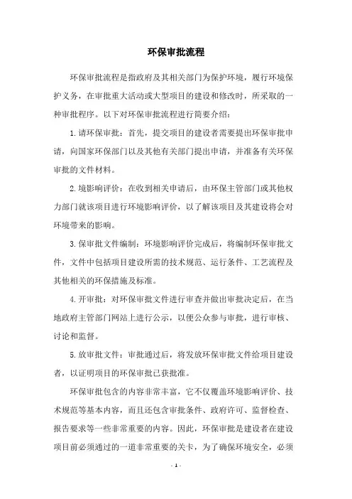 环保审批流程
