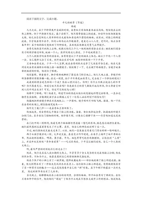 路遥《平凡的世界·在少平即将离开省城的时刻》阅读训练及答案