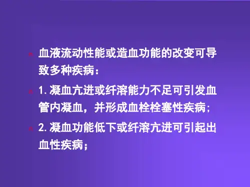 作用于血液及造血系统的药物