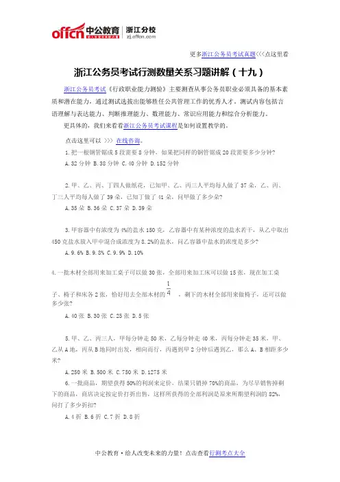 浙江公务员考试行测数量关系习题讲解(十九)