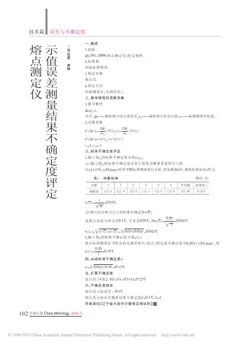 熔点仪
