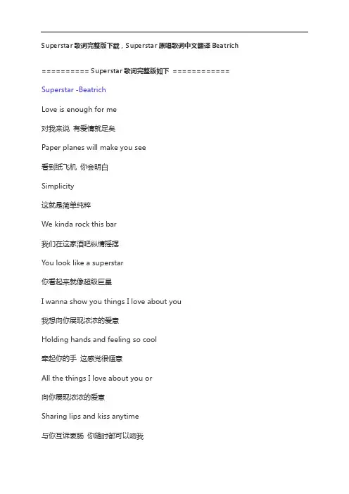 Superstar歌词完整版下载,Superstar原唱歌词中文翻译Beatrich