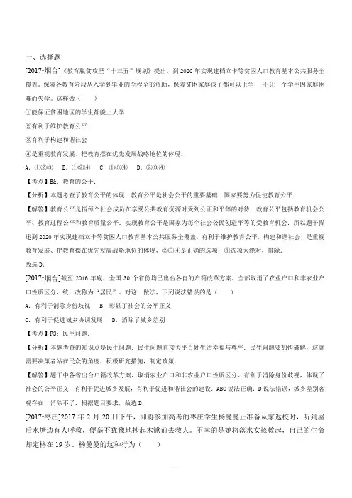 2017年中考思想品德试题分类汇编-我们崇尚公平和正义