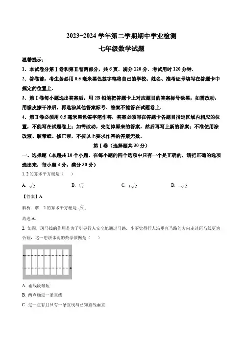 山东省滨州市无棣县2023-2024学年七年级下学期期中考试数学试卷(含解析)