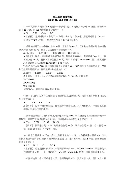 数量关系汇总(有答案)