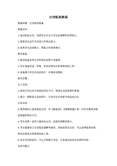 古诗配画教案