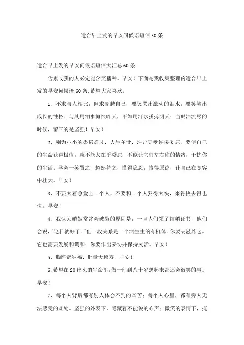 适合早上发的早安问候语短信60条