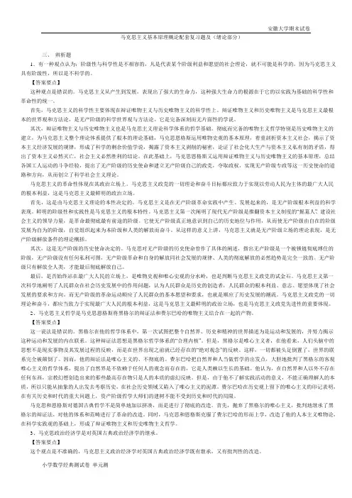 安徽大学期末试卷马克思主义基本原理概论配套试题及答案.doc