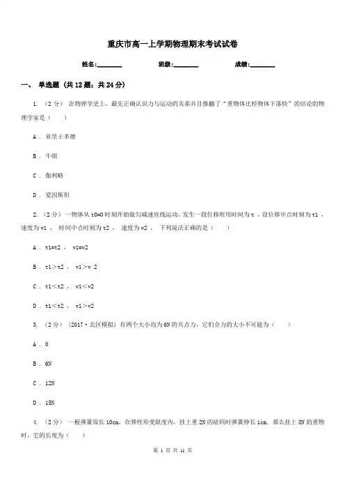 重庆市高一上学期物理期末考试试卷(考试)