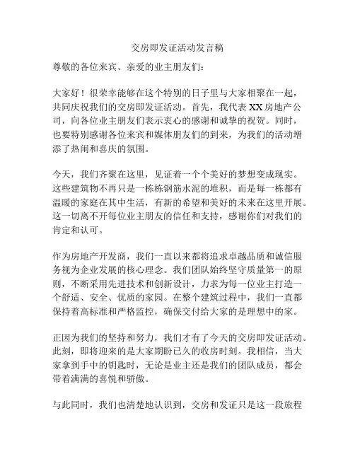 交房即发证活动发言稿