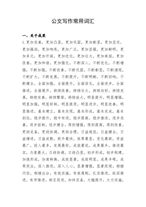 公文写作常用词汇
