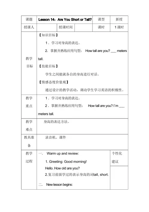 冀教版四年级英语下册Lesson 14教案(公开课)