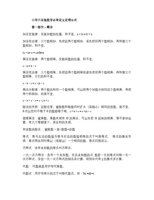 小学六年级数学必背定义定理公式(已修改)汇总