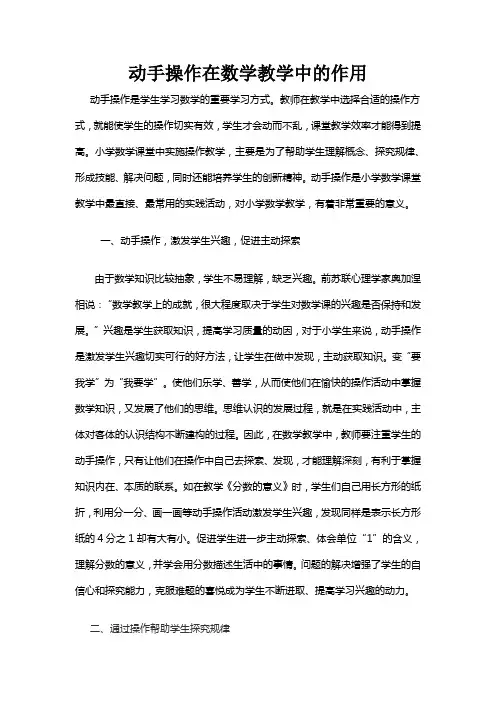 动手操作在数学教学中的作用