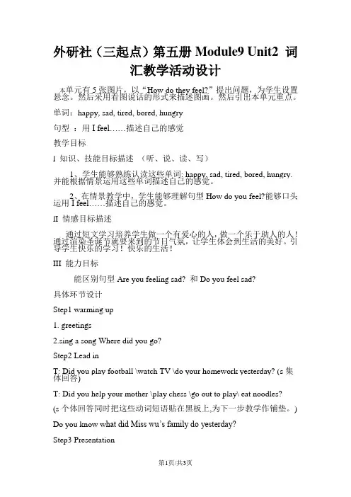 五年级上册英语教案Module 9 Unit 2 I feel happy  外研社