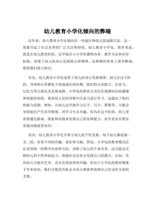 幼儿教育小学化倾向的弊端