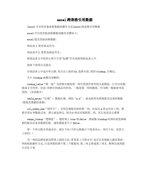  excel跨表格引用数据
